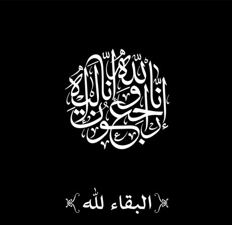 Inna Lillahi Wa Inna ilaihi Raji'un