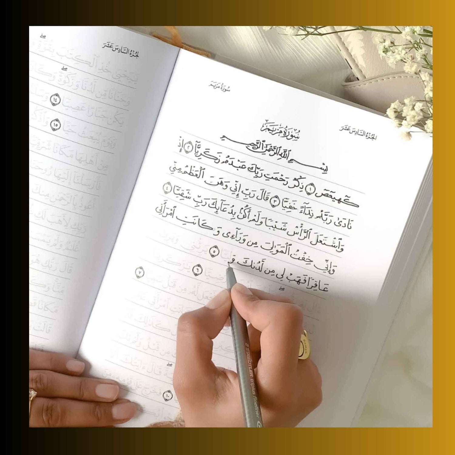 QURAN TRACE BY FAYROUZ MEDIA