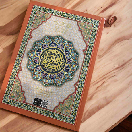 HOLY QURAN MANDARIN COLLECTION