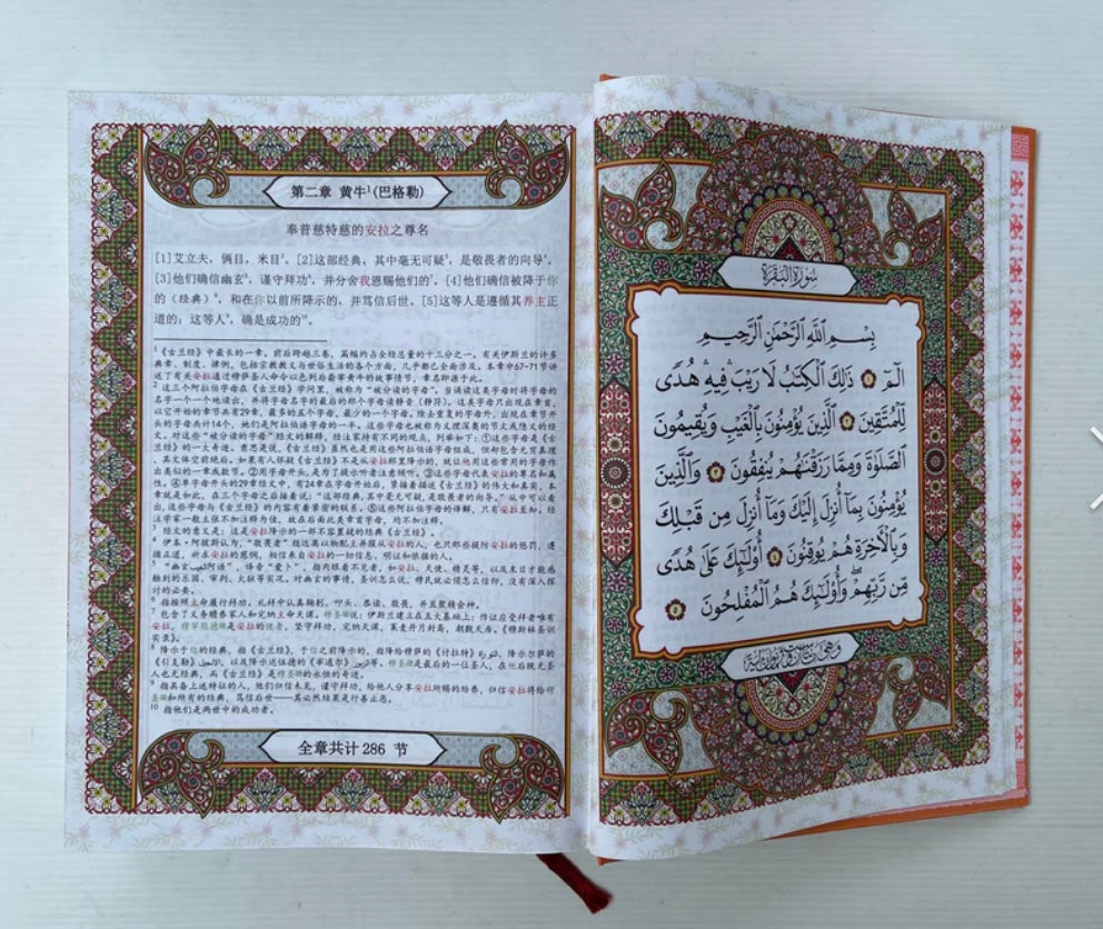 AL HIQMA INNER CONTENT HOLY AL QURAN CHINESE TRANSLATION
