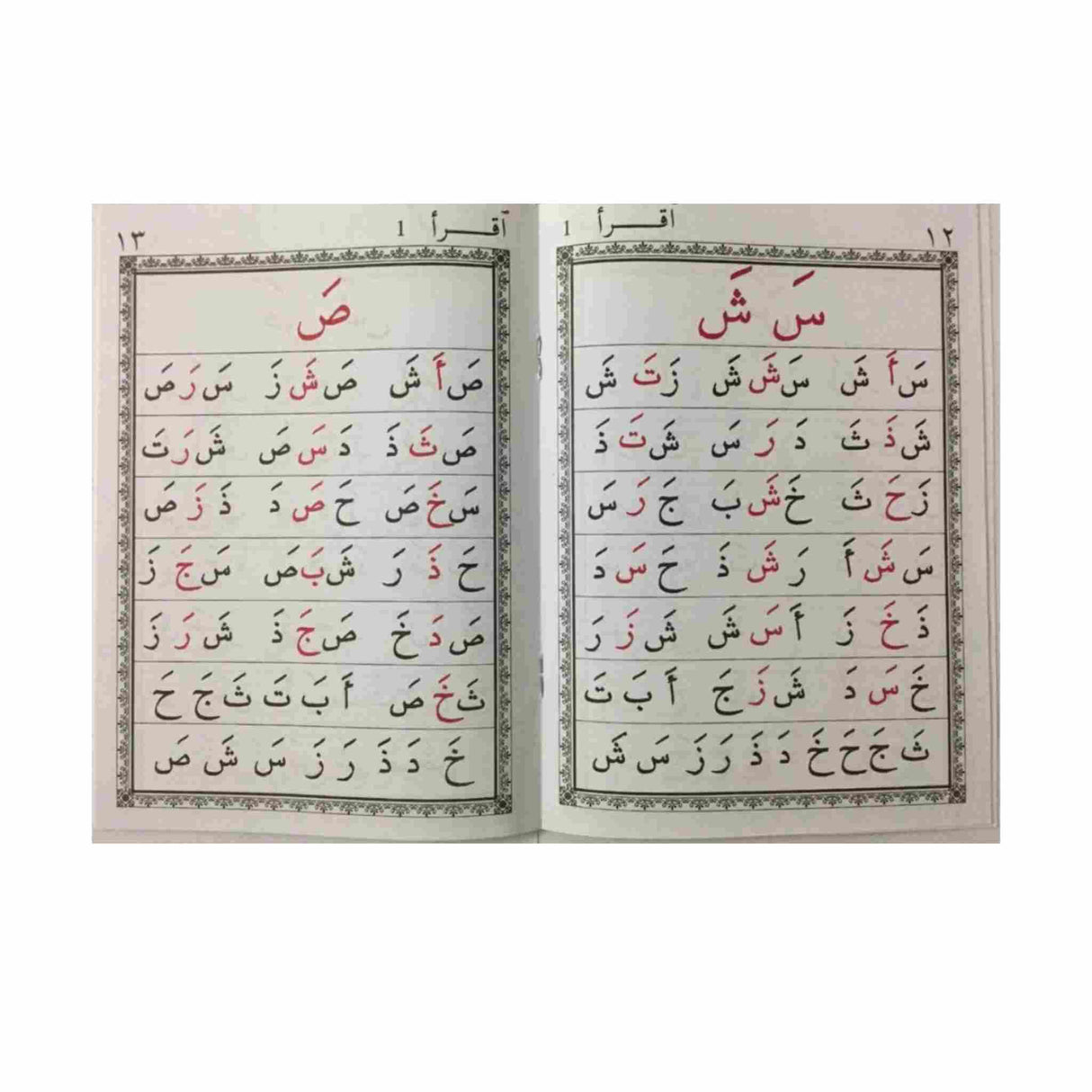 ISLAMIC BOOK AL HIQMA IQRA COLLECTION