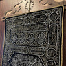 TAPESTRY WALL OF KAABAH