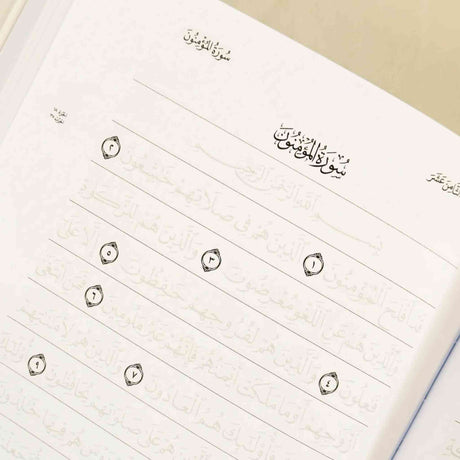AL HIQMA QURAN TRACE INNER CONTENT