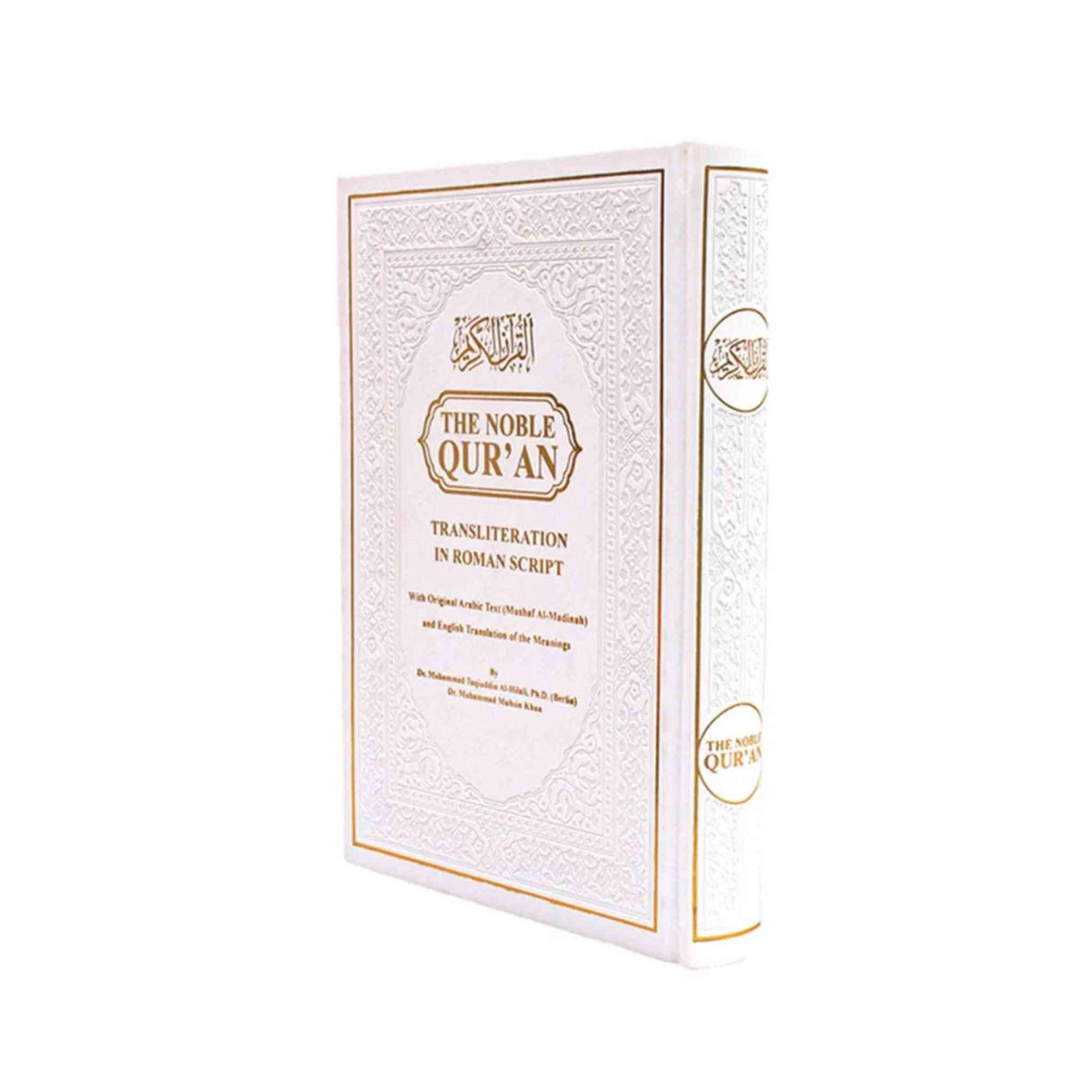 AL HIQMA THE NOBLE QURAN DR MUHSIN KHAN