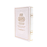 AL HIQMA THE NOBLE QURAN DR MUHSIN KHAN